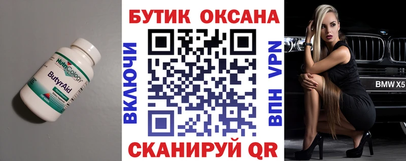 Бутират буратино Гатчина