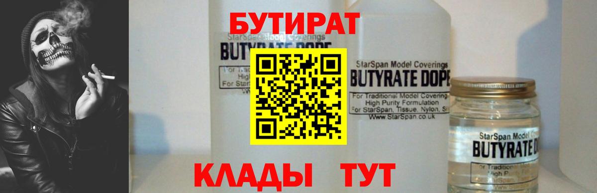Гатчина  БУТИРАТ Butirat  Вход с VPN 