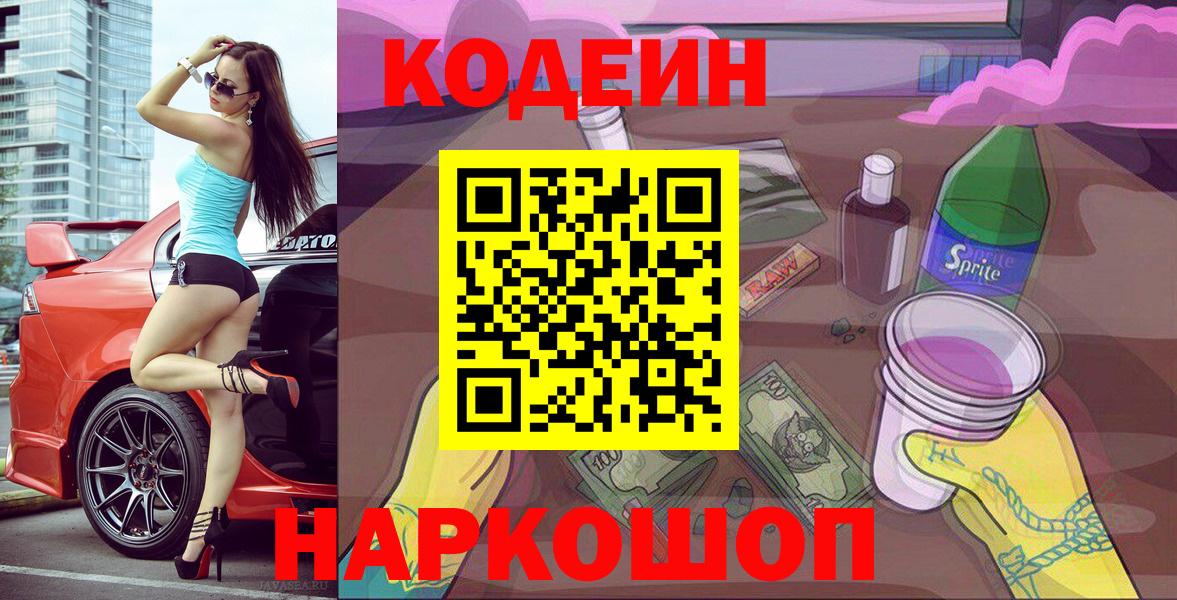 Codein Purple Drank  Кодеиновый сироп Lean Purple Drank  Гатчина  Вход с VPN 