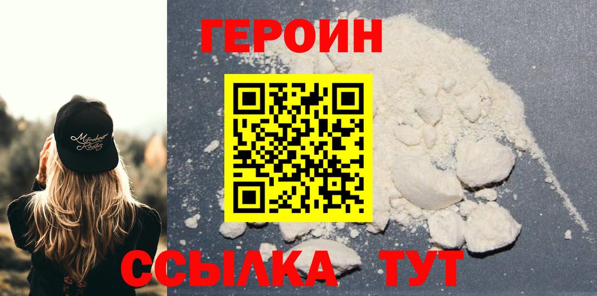 Героин белый  Вход с VPN  Гатчина 