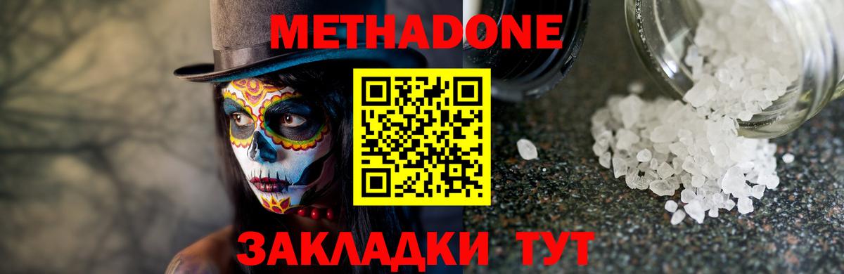 Метадон кристалл  Метадон мёд  Вход с VPN  Гатчина 