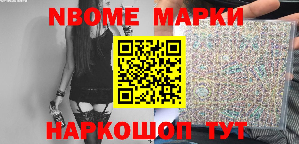 Гатчина  Марки 25I-NBOMe  Марки N-bome 1,8мг  Вход с VPN  Марки N-bome 1,8мг 